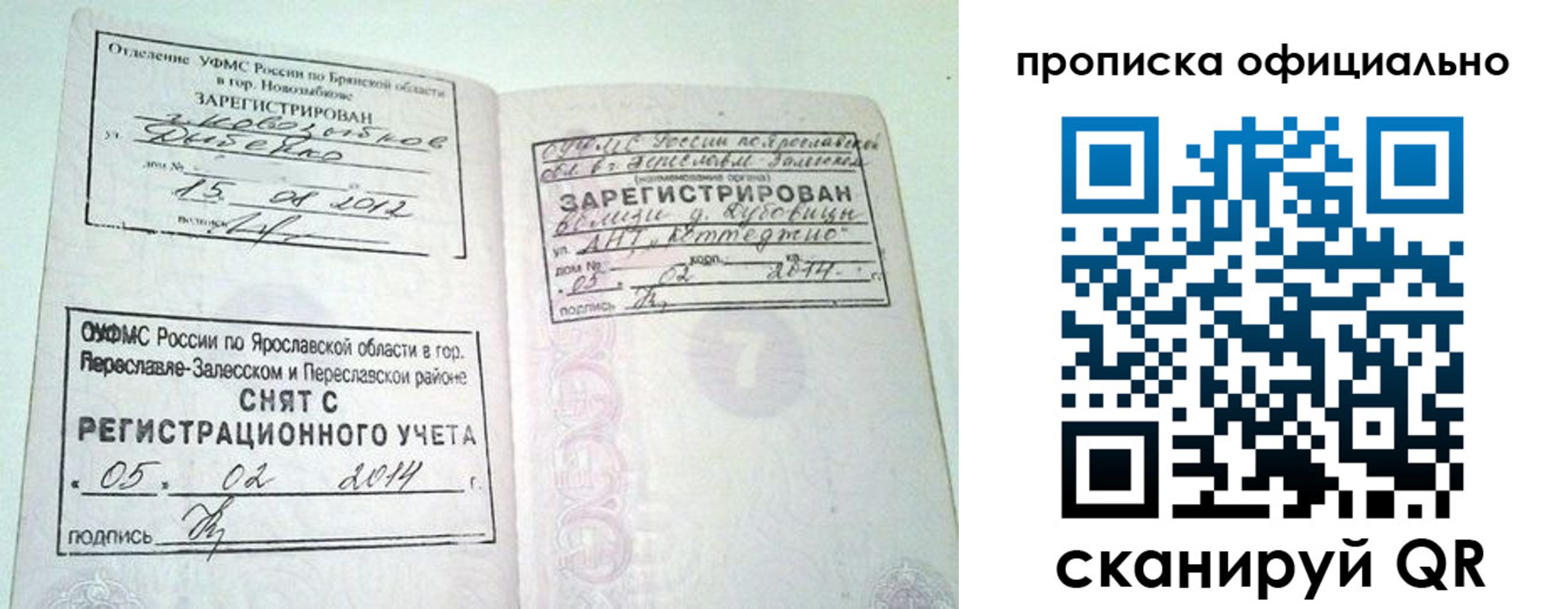 временная регистрация для всех в Бодайбо